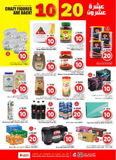 صفحة 6 من كتالوج العروض الاسبوعيه من نستو -  فيلاجيو مول