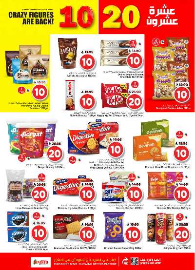 صفحة 7 من كتالوج العروض الاسبوعيه من نستو -  فيلاجيو مول