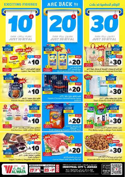صفحة 1 من كتالوج العروض الاسبوعيه من الوفاء - جده