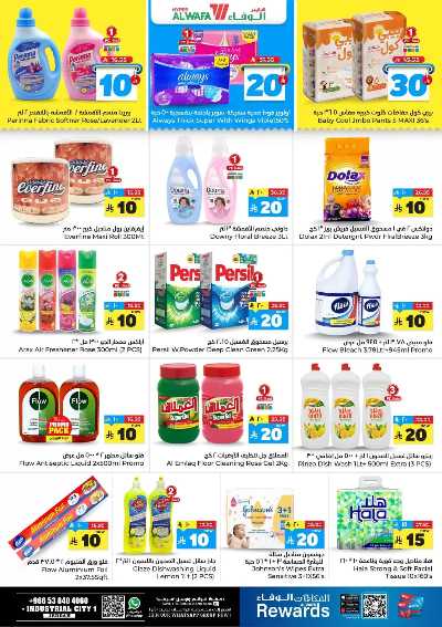 صفحة 10 من كتالوج العروض الاسبوعيه من الوفاء - جده