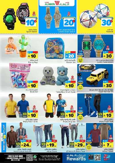 صفحة 11 من كتالوج العروض الاسبوعيه من الوفاء - جده