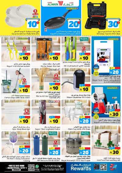 صفحة 13 من كتالوج العروض الاسبوعيه من الوفاء - جده