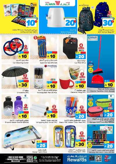 صفحة 14 من كتالوج العروض الاسبوعيه من الوفاء - جده