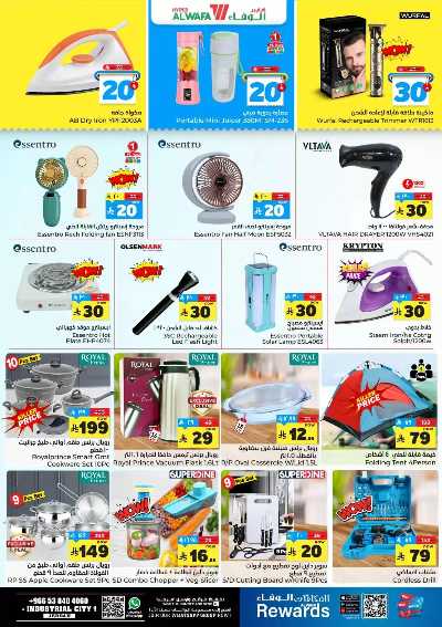 صفحة 15 من كتالوج العروض الاسبوعيه من الوفاء - جده