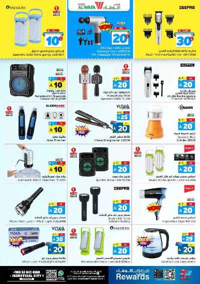 صفحة 16 من كتالوج العروض الاسبوعيه من الوفاء - جده