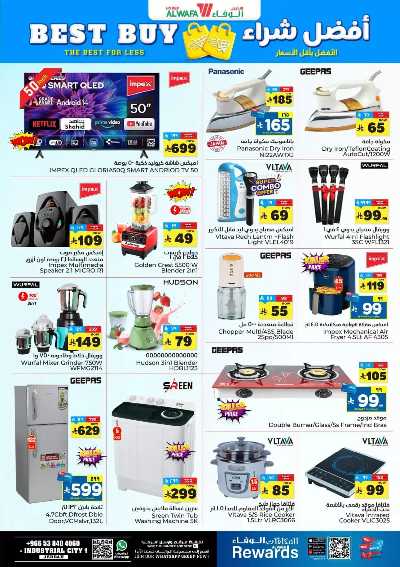 صفحة 17 من كتالوج العروض الاسبوعيه من الوفاء - جده