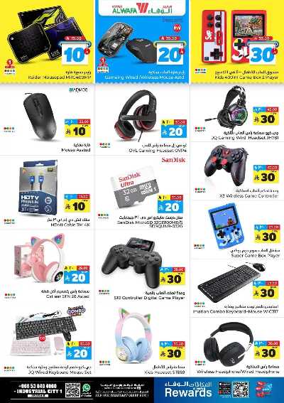 صفحة 18 من كتالوج العروض الاسبوعيه من الوفاء - جده