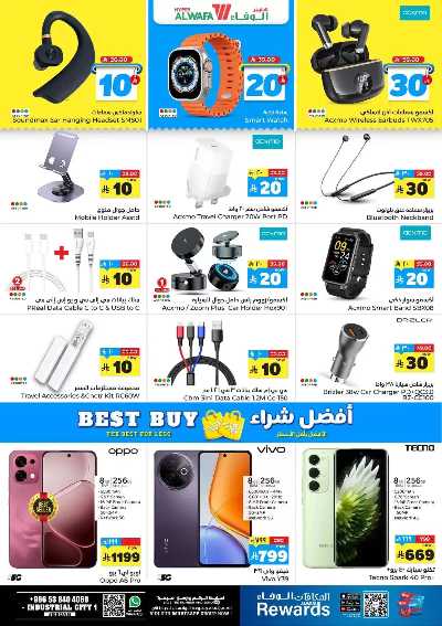 صفحة 19 من كتالوج العروض الاسبوعيه من الوفاء - جده