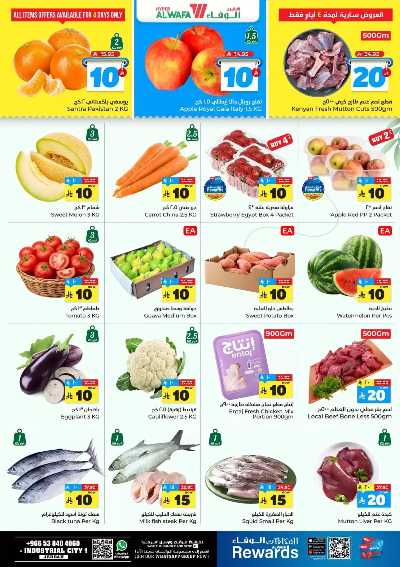 صفحة 2 من كتالوج العروض الاسبوعيه من الوفاء - جده