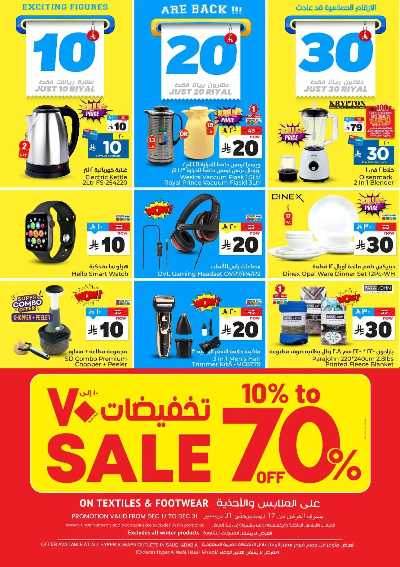 صفحة 20 من كتالوج العروض الاسبوعيه من الوفاء - جده
