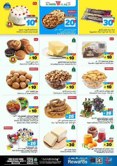 صفحة 3 من كتالوج العروض الاسبوعيه من الوفاء - جده