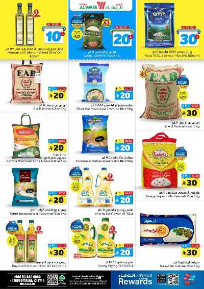 صفحة 4 من كتالوج العروض الاسبوعيه من الوفاء - جده