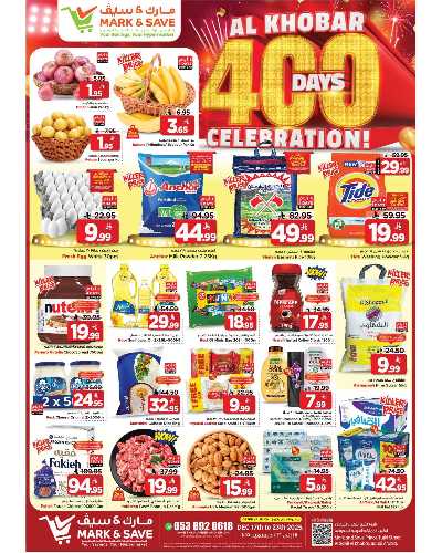 صفحة 1 من كتالوج العروض الاسبوعيه من مارك اند سيف -  الخبر