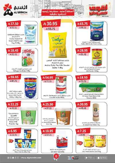 صفحة 10 من كتالوج العروض الاسبوعيه من الغنيم 