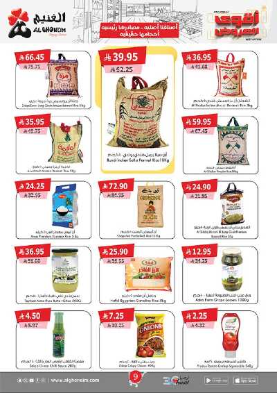صفحة 11 من كتالوج العروض الاسبوعيه من الغنيم 