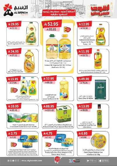 صفحة 12 من كتالوج العروض الاسبوعيه من الغنيم 