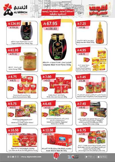 صفحة 13 من كتالوج العروض الاسبوعيه من الغنيم 