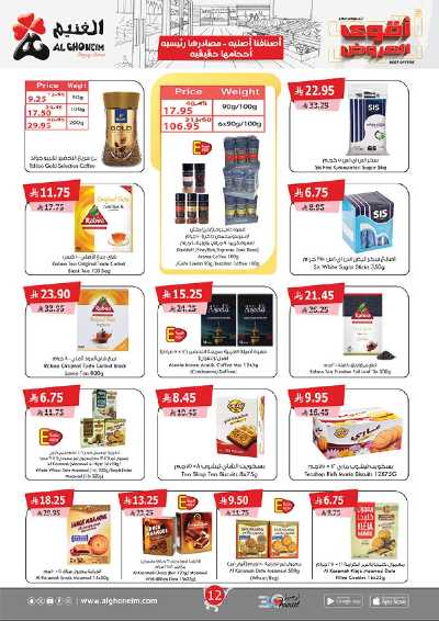 صفحة 14 من كتالوج العروض الاسبوعيه من الغنيم 