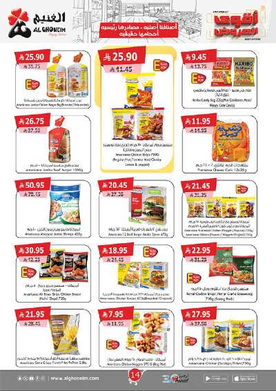 صفحة 16 من كتالوج العروض الاسبوعيه من الغنيم 