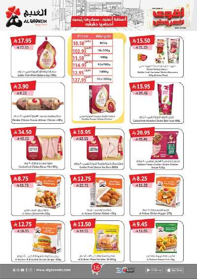 صفحة 18 من كتالوج العروض الاسبوعيه من الغنيم 