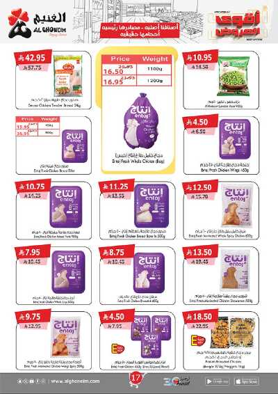 صفحة 19 من كتالوج العروض الاسبوعيه من الغنيم 