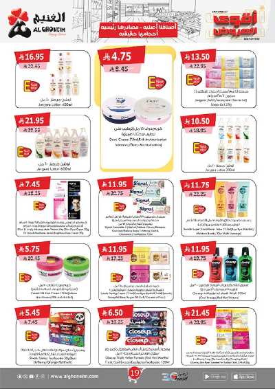صفحة 21 من كتالوج العروض الاسبوعيه من الغنيم 