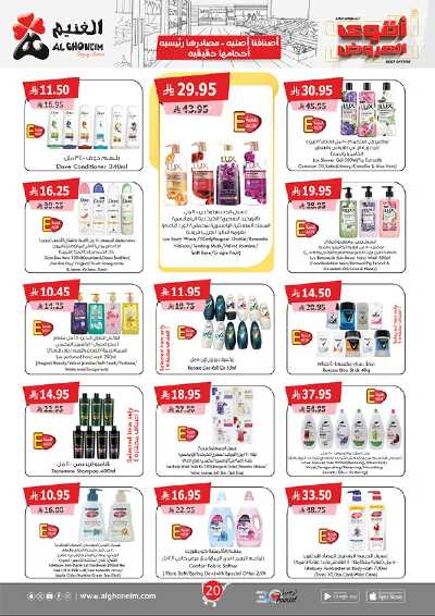 صفحة 22 من كتالوج العروض الاسبوعيه من الغنيم 