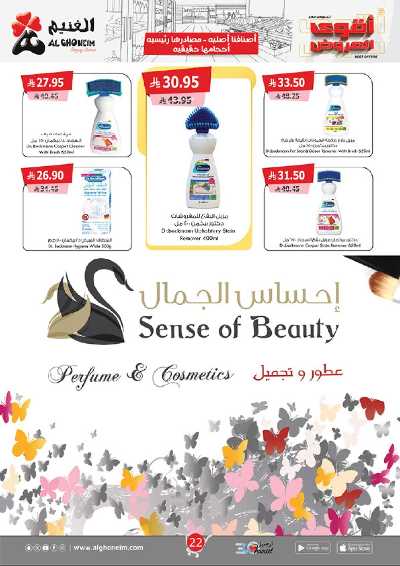 صفحة 24 من كتالوج العروض الاسبوعيه من الغنيم 