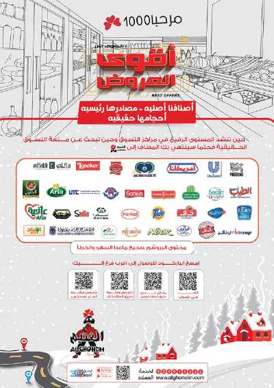 صفحة 25 من كتالوج العروض الاسبوعيه من الغنيم 