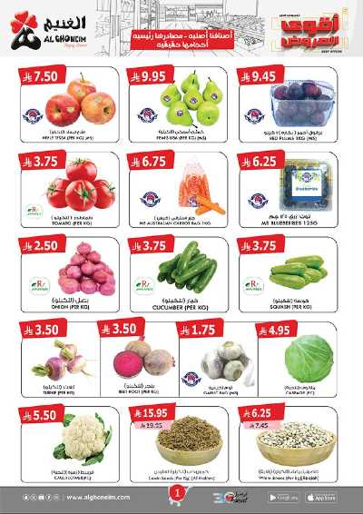 صفحة 3 من كتالوج العروض الاسبوعيه من الغنيم 
