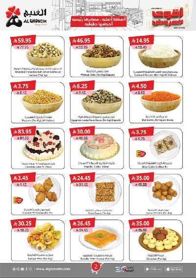 صفحة 4 من كتالوج العروض الاسبوعيه من الغنيم 