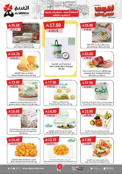 صفحة 5 من كتالوج العروض الاسبوعيه من الغنيم 