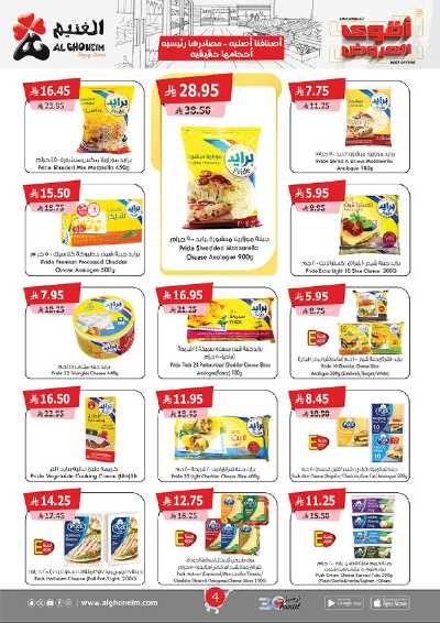 صفحة 6 من كتالوج العروض الاسبوعيه من الغنيم 
