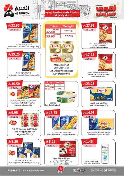صفحة 8 من كتالوج العروض الاسبوعيه من الغنيم 