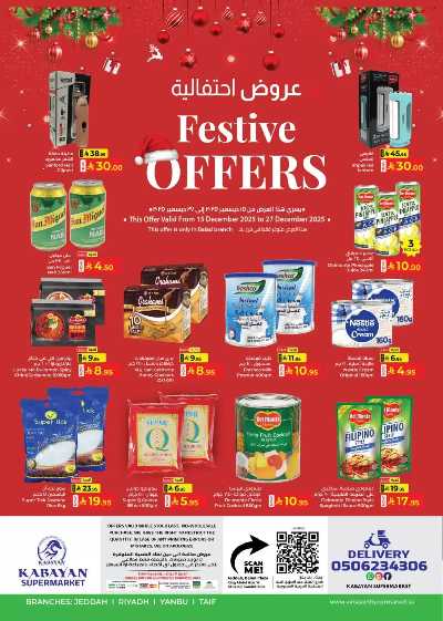 صفحة 1 من كتالوج العروض الاسبوعيه من كبيان هايبرماركت