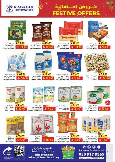 صفحة 2 من كتالوج العروض الاسبوعيه من كبيان هايبرماركت