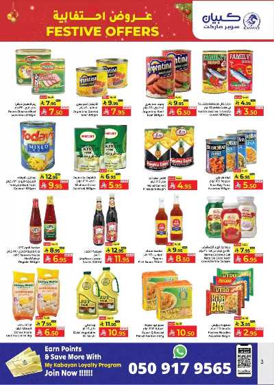 صفحة 3 من كتالوج العروض الاسبوعيه من كبيان هايبرماركت