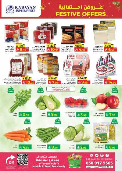 صفحة 4 من كتالوج العروض الاسبوعيه من كبيان هايبرماركت