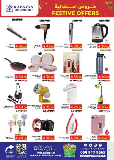 صفحة 6 من كتالوج العروض الاسبوعيه من كبيان هايبرماركت