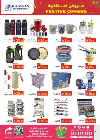 صفحة 8 من كتالوج العروض الاسبوعيه من كبيان هايبرماركت