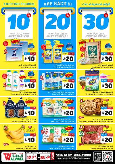 صفحة 1 من كتالوج عروض الاسبوع من الوفاء - الدمام