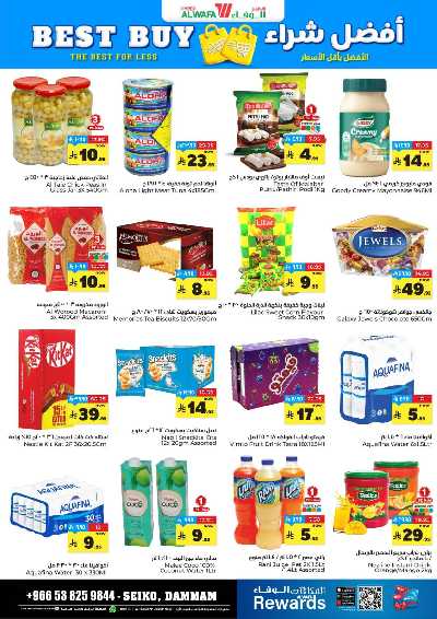 صفحة 10 من كتالوج عروض الاسبوع من الوفاء - الدمام