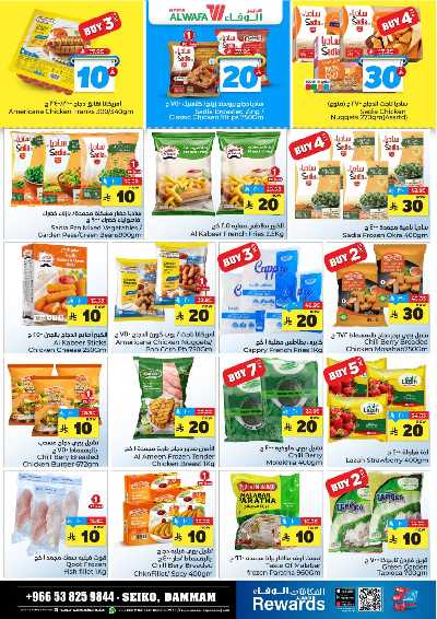 صفحة 11 من كتالوج عروض الاسبوع من الوفاء - الدمام