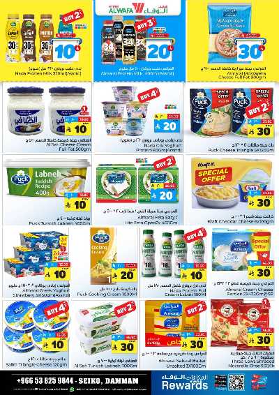صفحة 12 من كتالوج عروض الاسبوع من الوفاء - الدمام