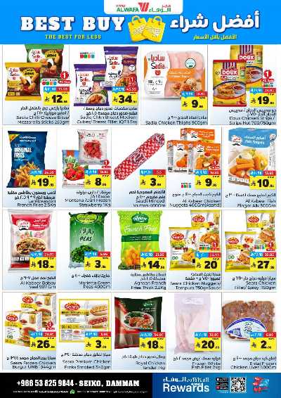 صفحة 13 من كتالوج عروض الاسبوع من الوفاء - الدمام
