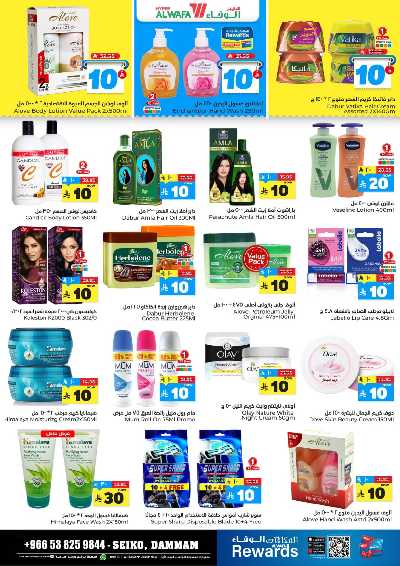 صفحة 15 من كتالوج عروض الاسبوع من الوفاء - الدمام