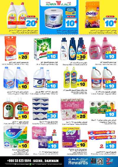 صفحة 16 من كتالوج عروض الاسبوع من الوفاء - الدمام
