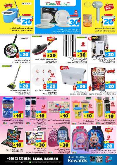 صفحة 18 من كتالوج عروض الاسبوع من الوفاء - الدمام