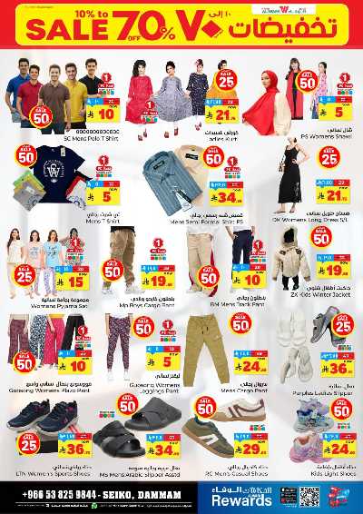 صفحة 19 من كتالوج عروض الاسبوع من الوفاء - الدمام