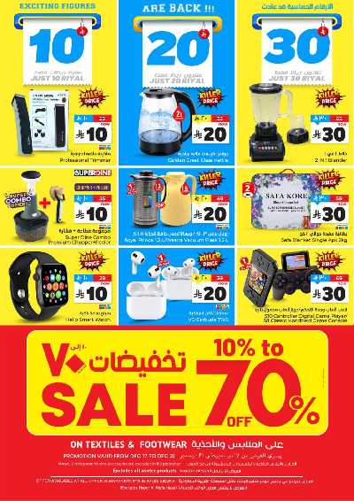 صفحة 2 من كتالوج عروض الاسبوع من الوفاء - الدمام